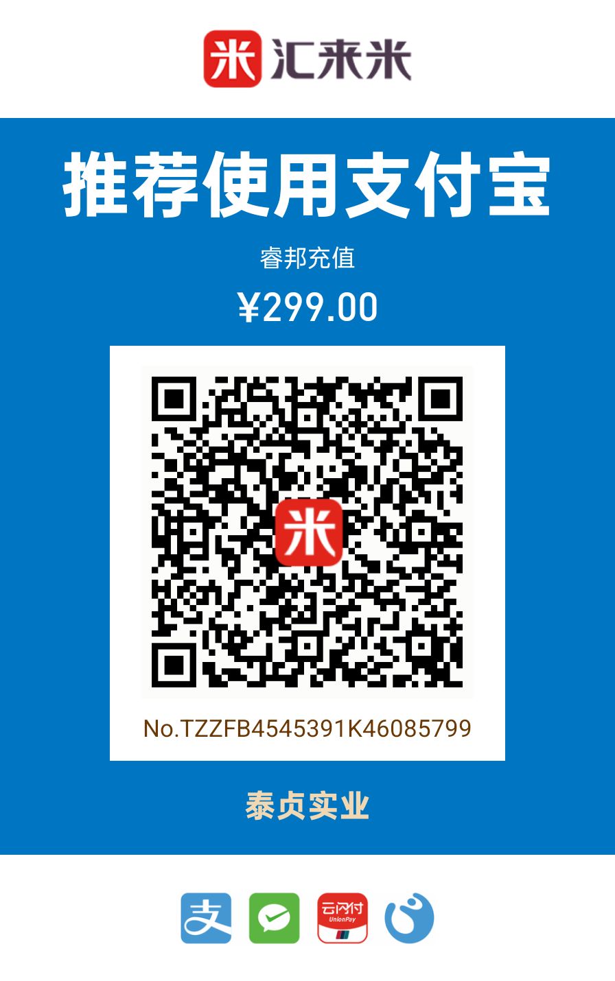 299元 二维码